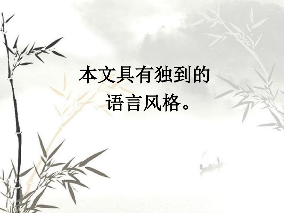 《俗世奇人》语言风格.ppt_第1页