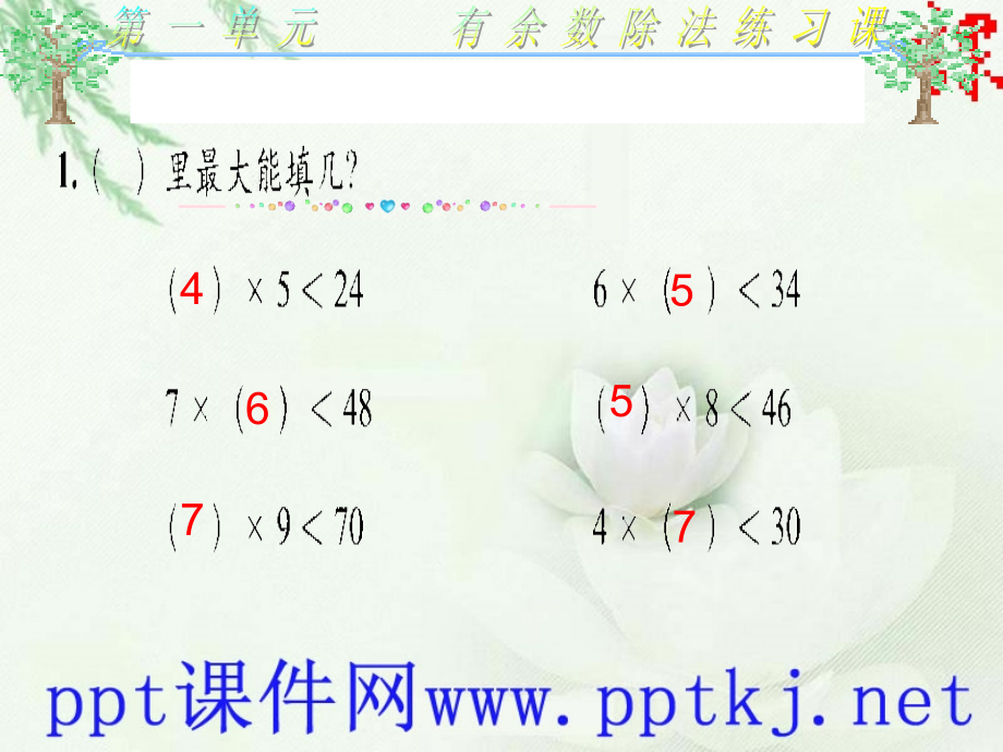 二年级数学下册第一单元除法.ppt_第2页