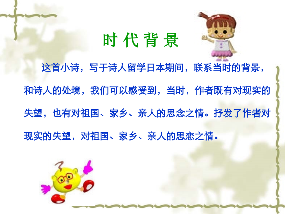 高中语文(静夜)课件人教版 课件.ppt_第2页