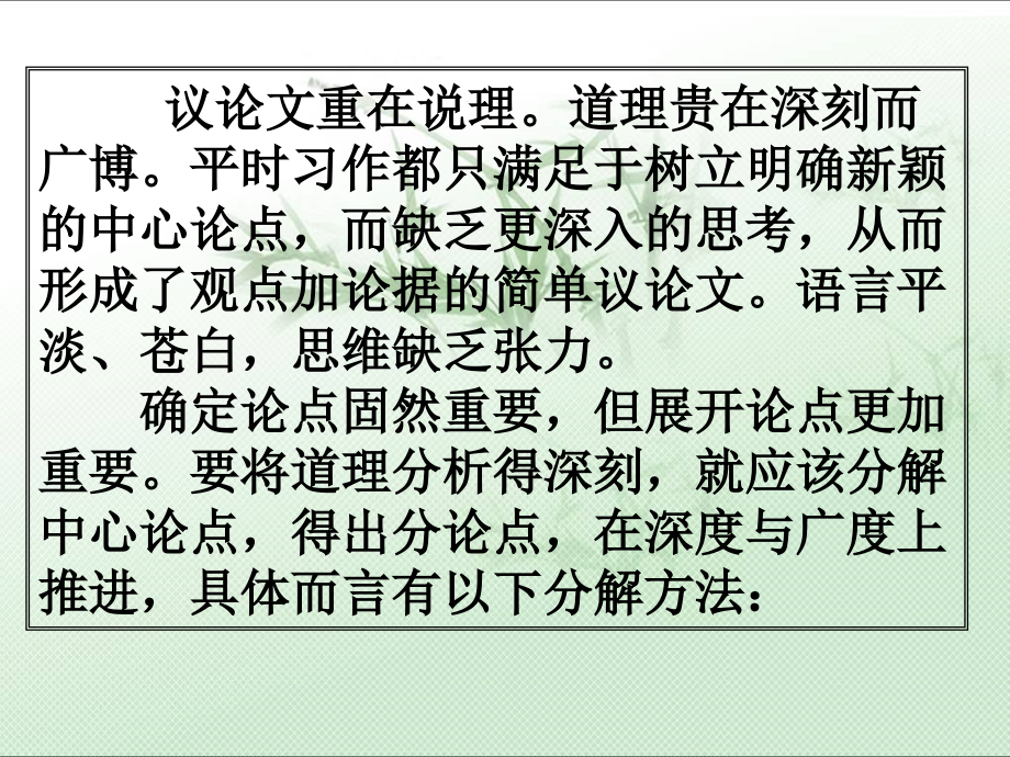 高三语文议论文如何分解论点课件全国通用 课件.ppt_第2页