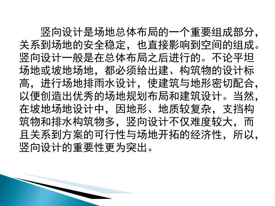 场地竖向设计-.ppt_第2页