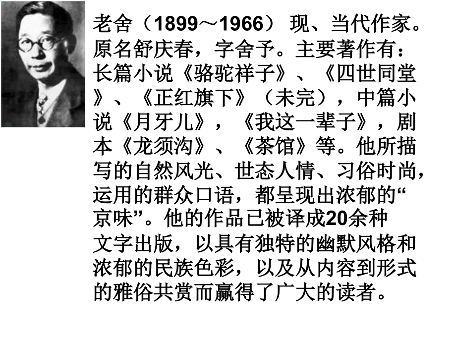 (济南的冬天)教学课件4 七年级语文上册第三单元(济南的冬天)课件4套人教版.ppt_第2页
