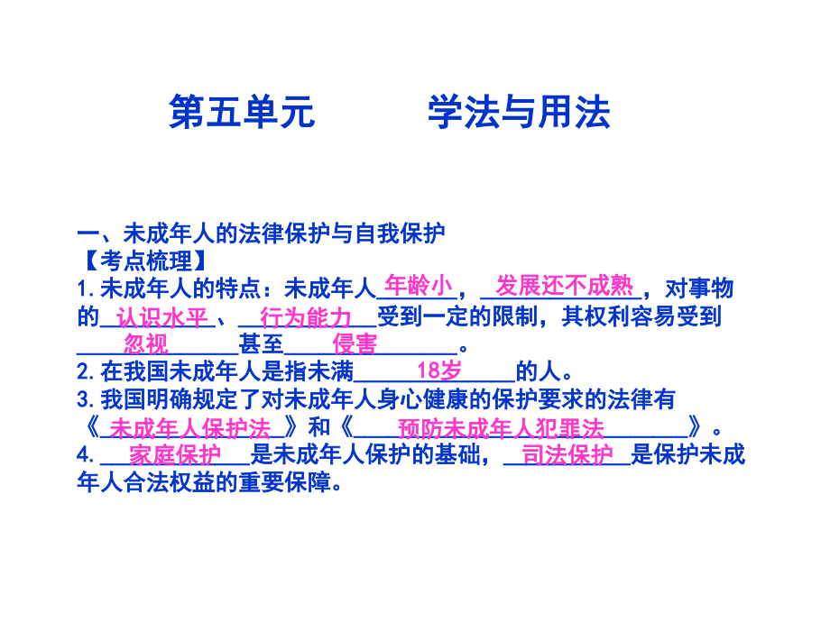 第五单学法与用法元.ppt_第1页