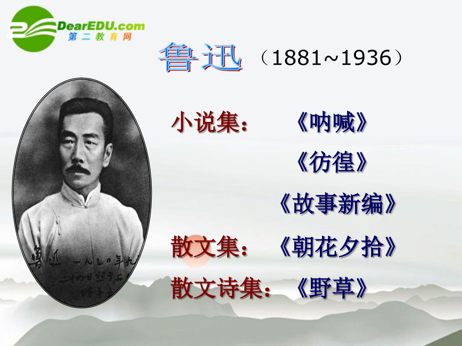 高中语文 第二单元之(拿来主义)课件 人教版第二册 课件.ppt_第2页