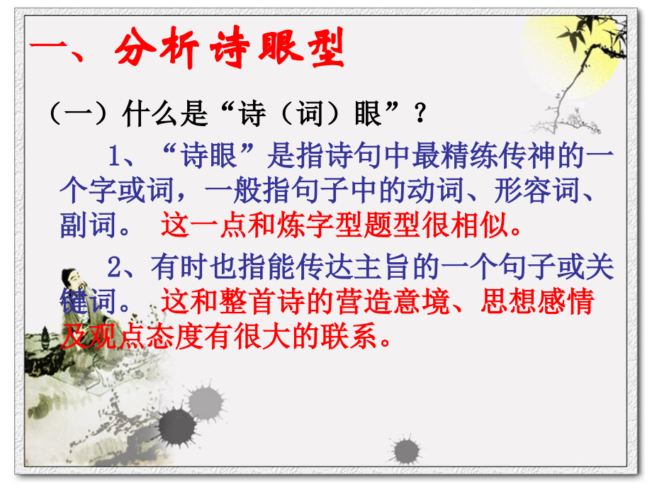 高中语文梳理探究_诗词的语言课件2新人教版必修3 课件.ppt_第2页