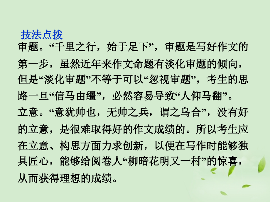 高考语文二轮复习 专题19 作文同步课件.ppt_第2页