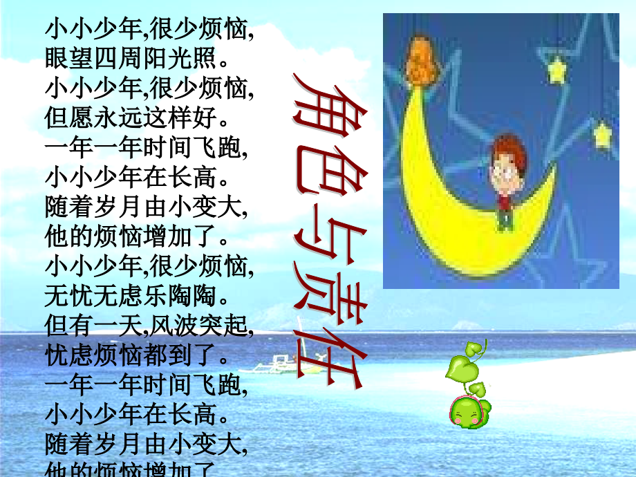 七年级政治正确认识自己 七年级政治上：第五课 自我新期待 课件人教版新课标.ppt_第1页