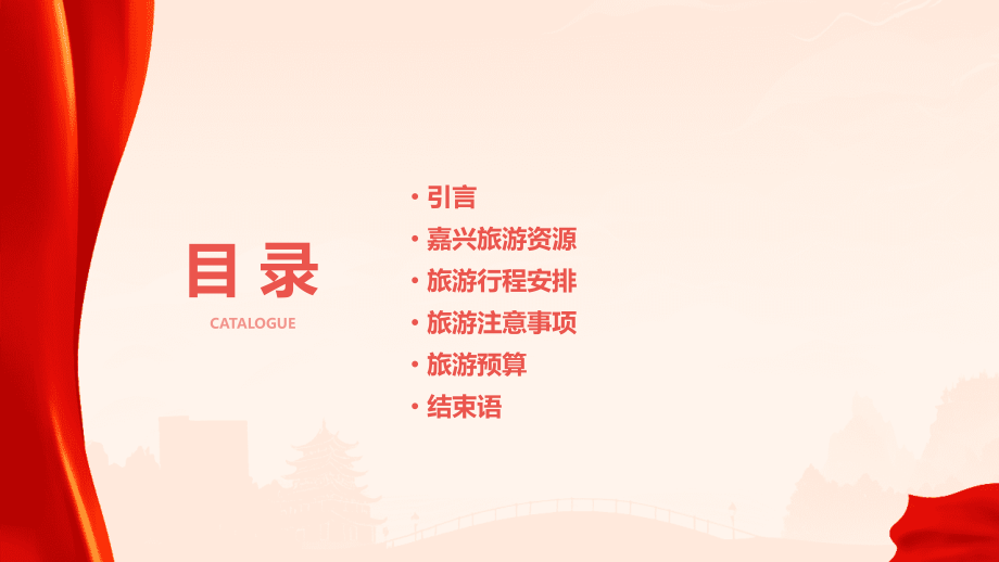 嘉兴旅游计划书.pptx_第2页