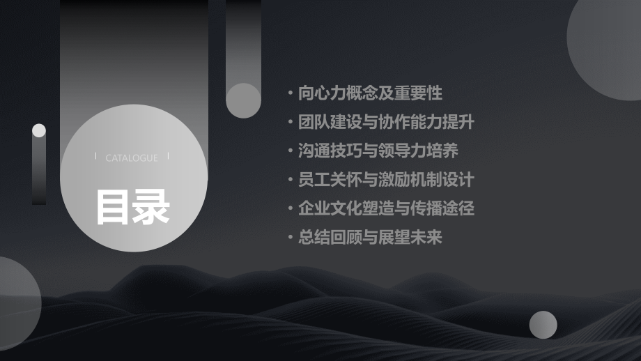 公司向心力培训课件.pptx_第2页
