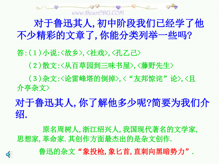 高一语文拿来主义 鲁迅 课件.ppt_第2页