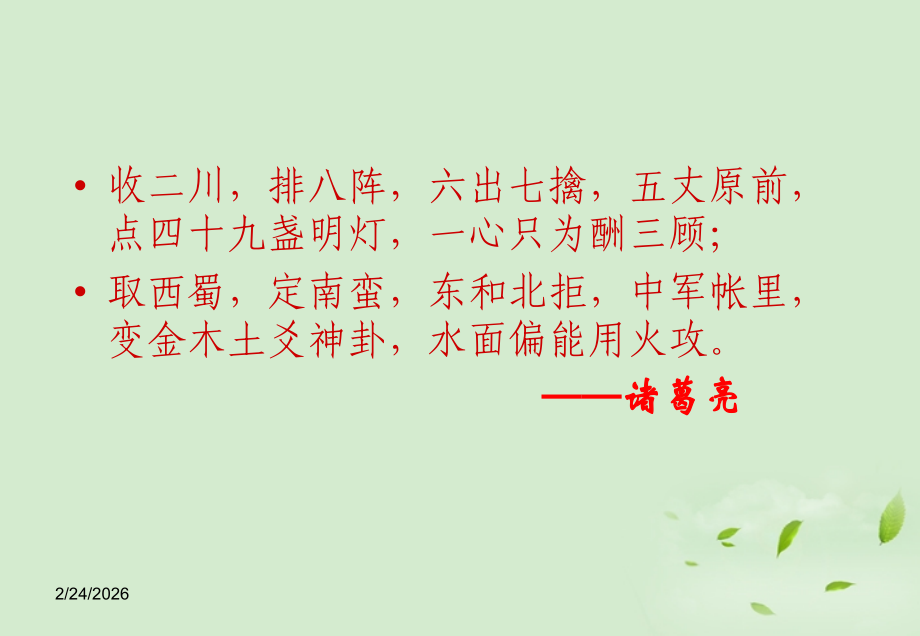 高二语文(蜀相)课件.ppt_第1页