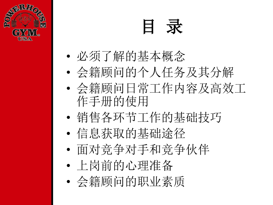 会籍顾问岗前培训.ppt_第2页