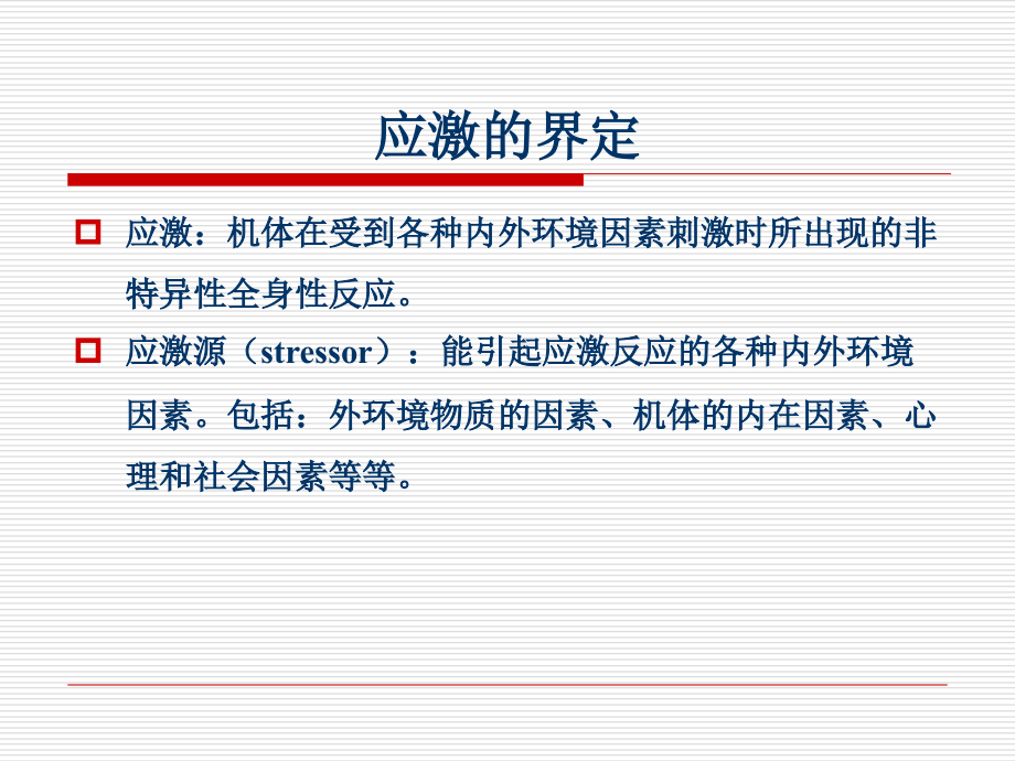 中小学生心理危机干预(二)课件.ppt_第2页