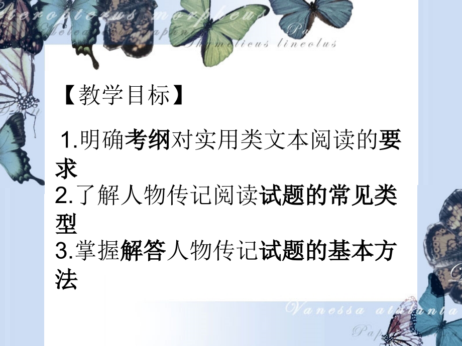 实用类文本阅读之传记.ppt_第2页