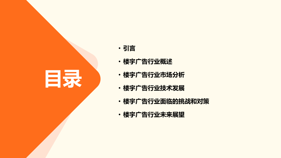 楼宇广告行业报告.pptx_第2页