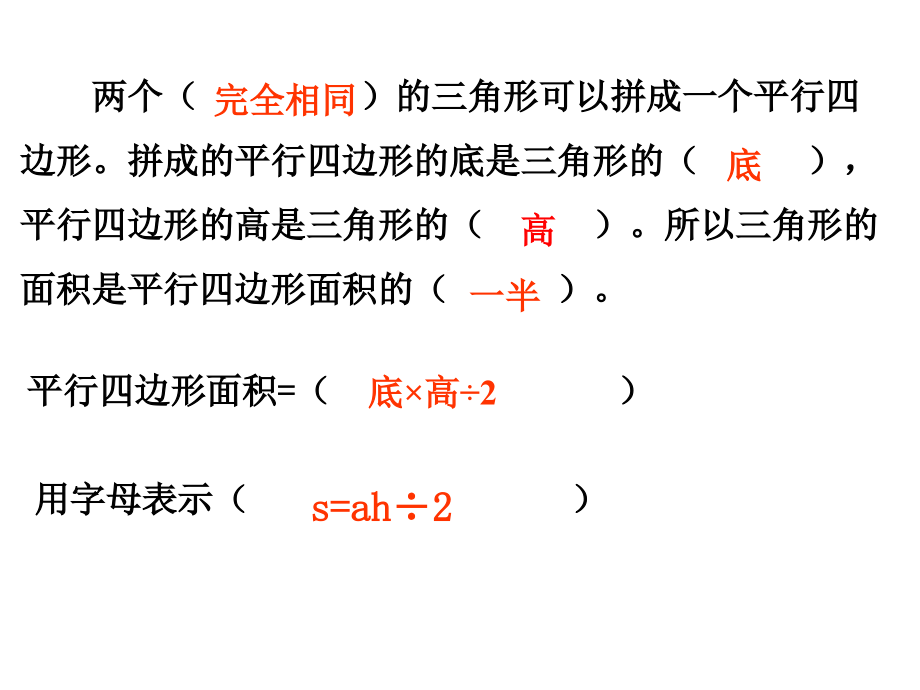 《三角形的面积计算练习》课件.ppt_第2页