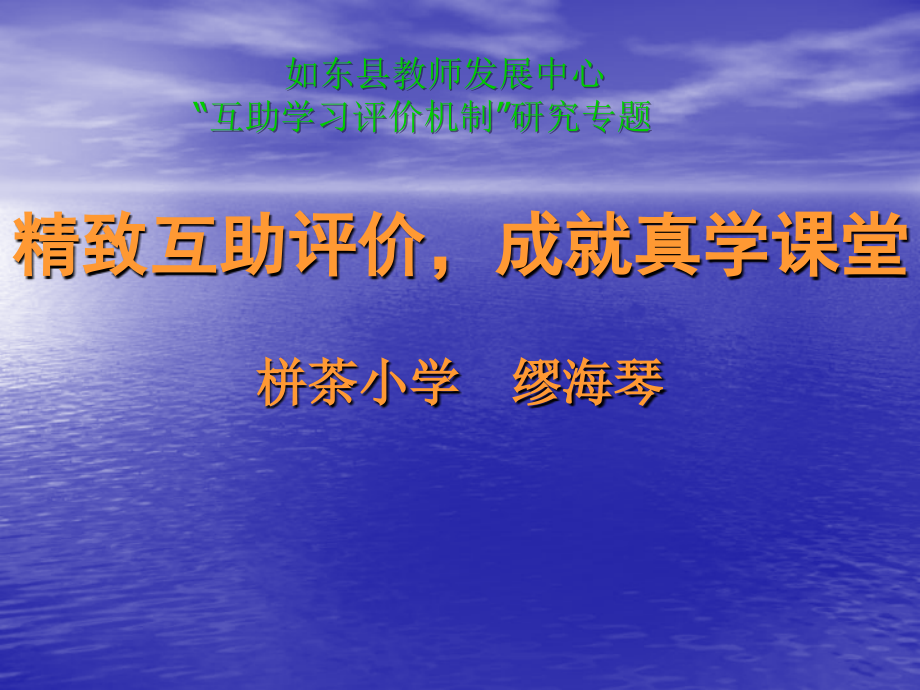 栟茶缪海琴文PPT.ppt_第1页