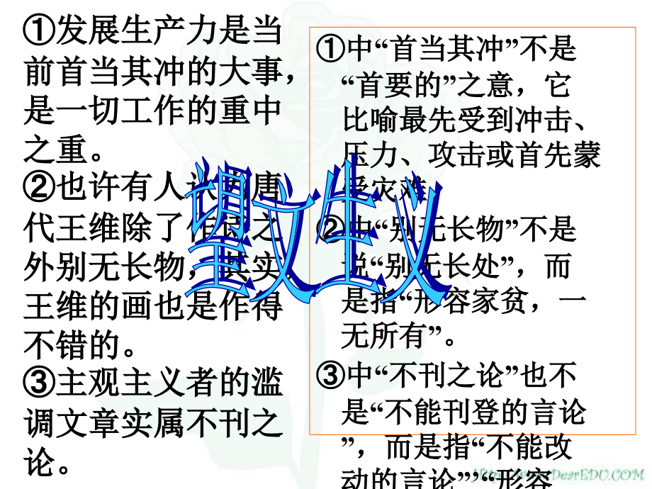 福建地区高三语文成语误用例说 新课标 人教版 课件.ppt_第2页