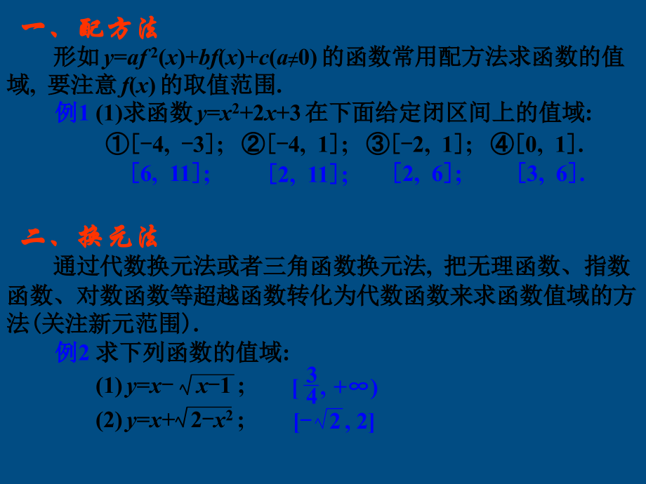 高中数学(函数的概念和图象)课件16 苏教版必修1 课件.ppt_第2页