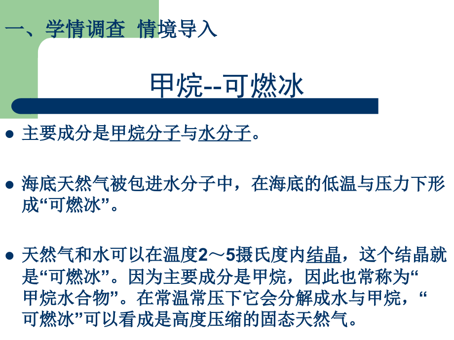 第一节-甲烷.ppt_第2页
