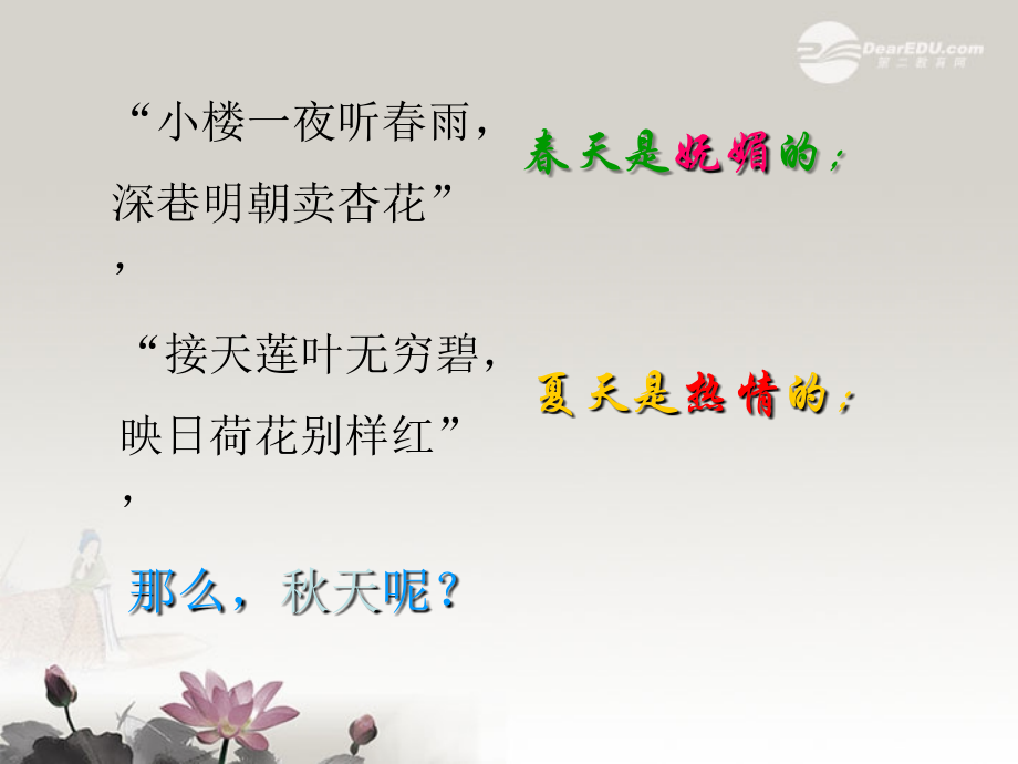高二语文(故都的秋)课件课件.ppt_第1页