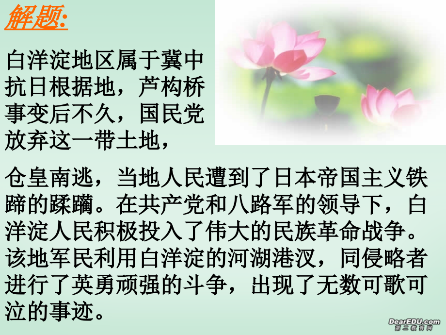 高中语文荷花淀课件 人教版 课件.ppt_第2页