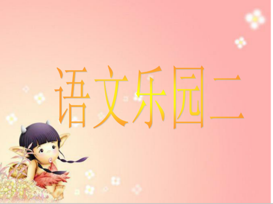 演示文稿12.pptx_第1页