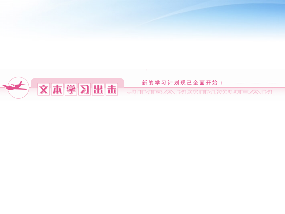 高中语文 自读文本 哦香雪课件同步导学 鲁人版必修5 课件.ppt_第2页
