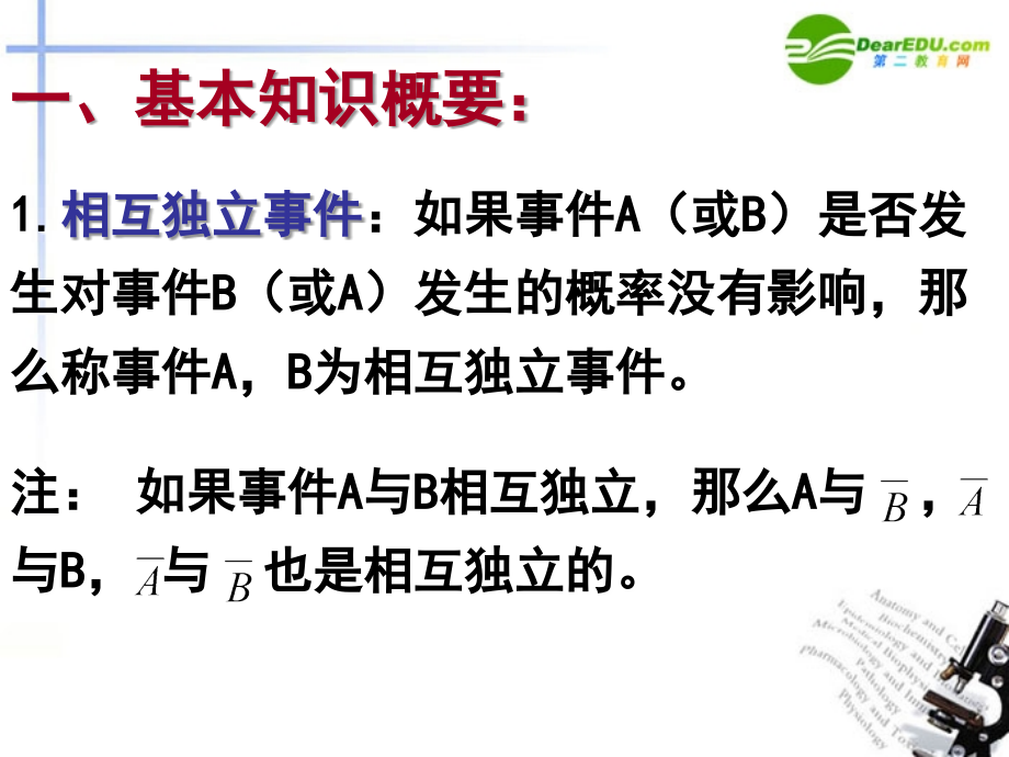 高考数学 强化双基复习课件52 课件.ppt_第2页