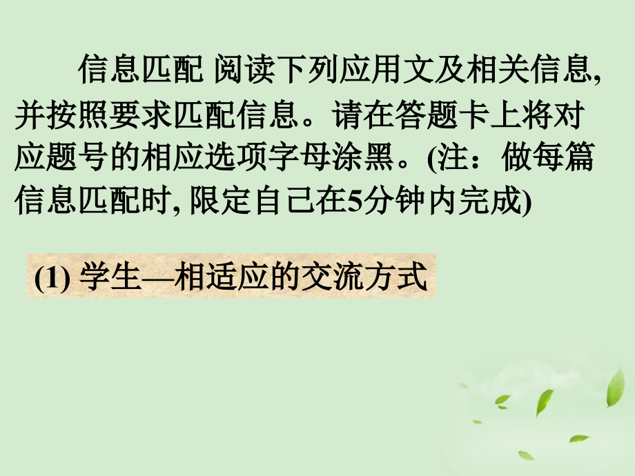 高考英语 专题解析信息匹配 高度仿真练析课件.ppt_第2页
