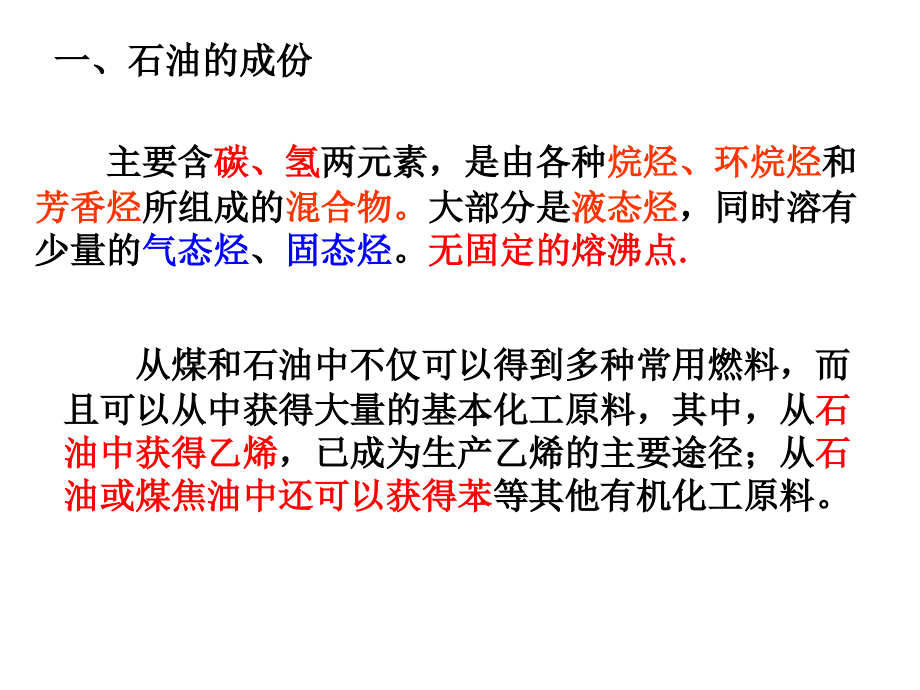 高中化学必修二-----乙烯、烯烃.ppt_第2页