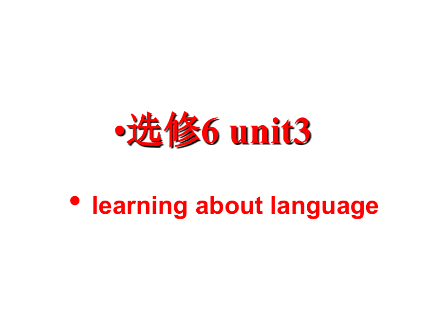 高中英语 unit3 Grammar课件 新人教版选修6 课件.ppt_第1页