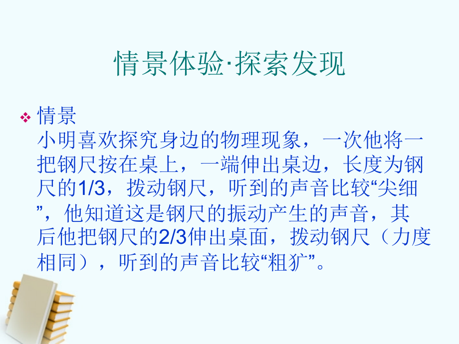 湖南省邵阳十中八年级物理 声音的特性课件 人教新课标版 课件.ppt_第2页