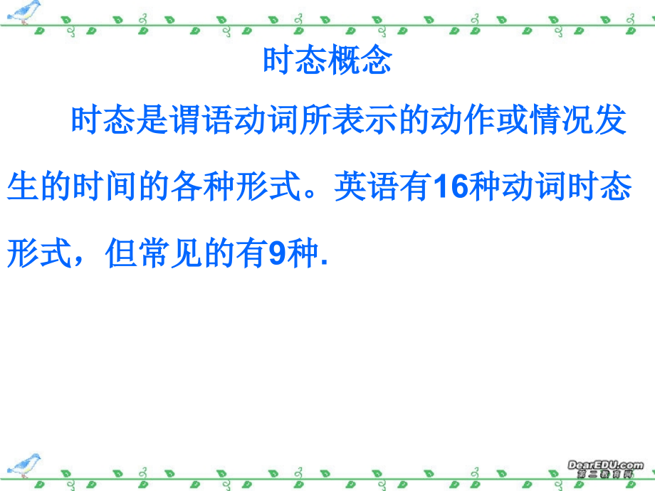 高考英语时态考点易混点解读 新课标 人教版 试题.ppt_第2页