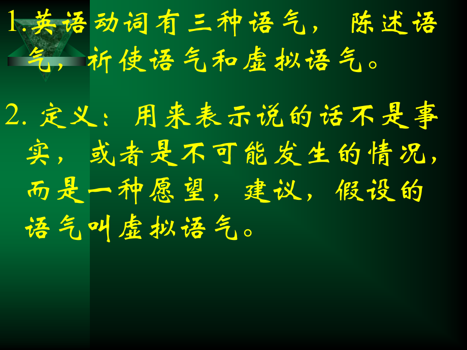 高中英语虚拟语气课件 人教版 课件.ppt_第2页