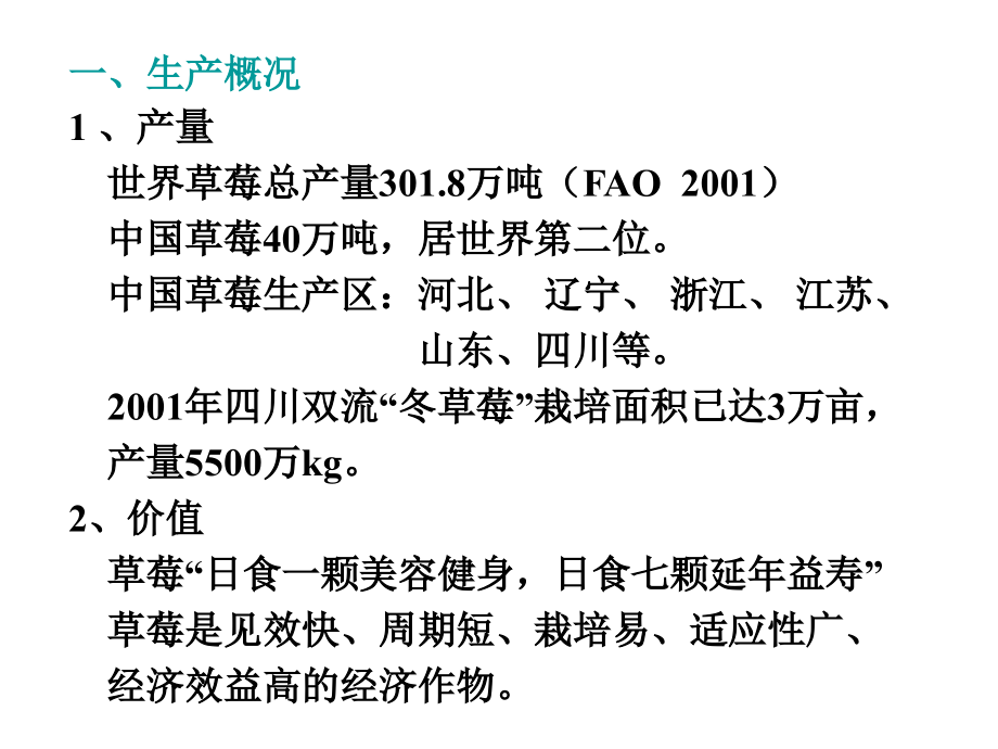 草莓栽培技术.ppt_第2页