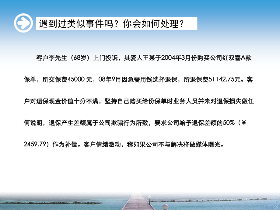 投诉培训课件.ppt_第2页