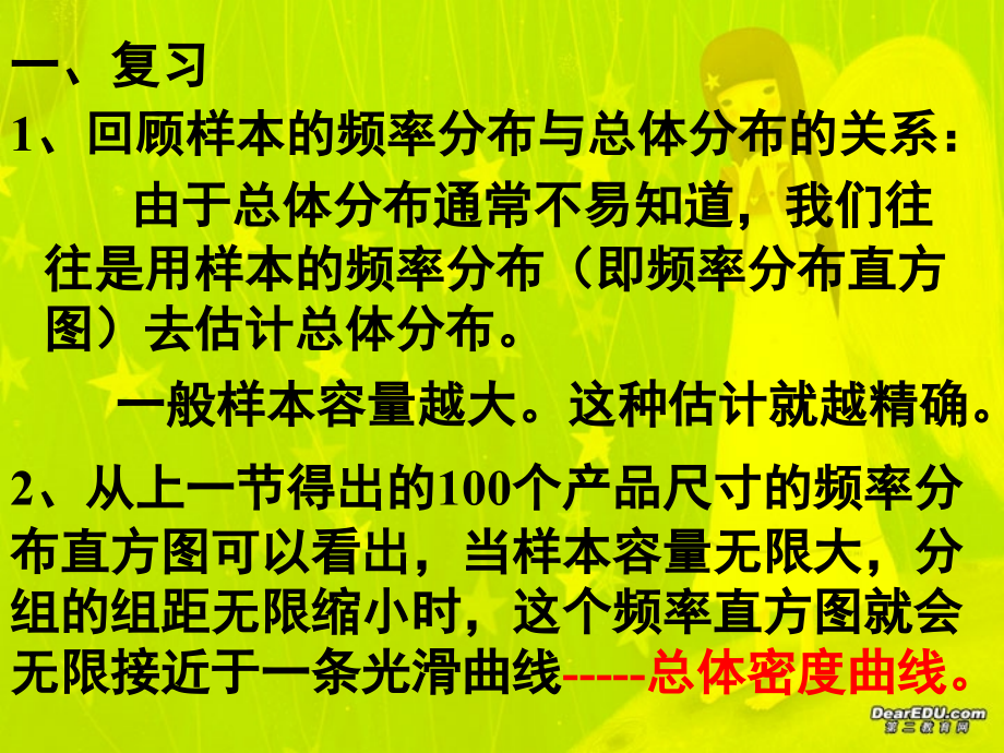 高三数学正态分布课件 人教版 课件.ppt_第2页