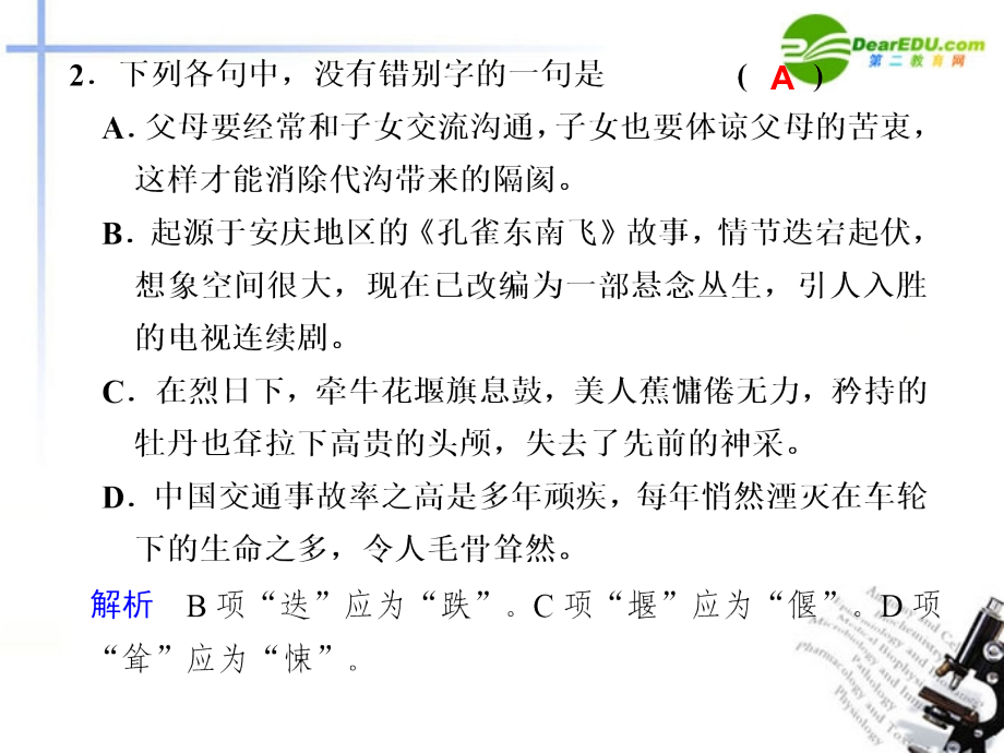 高考语文二轮复习 第16天 考前热身配套课件.ppt_第2页