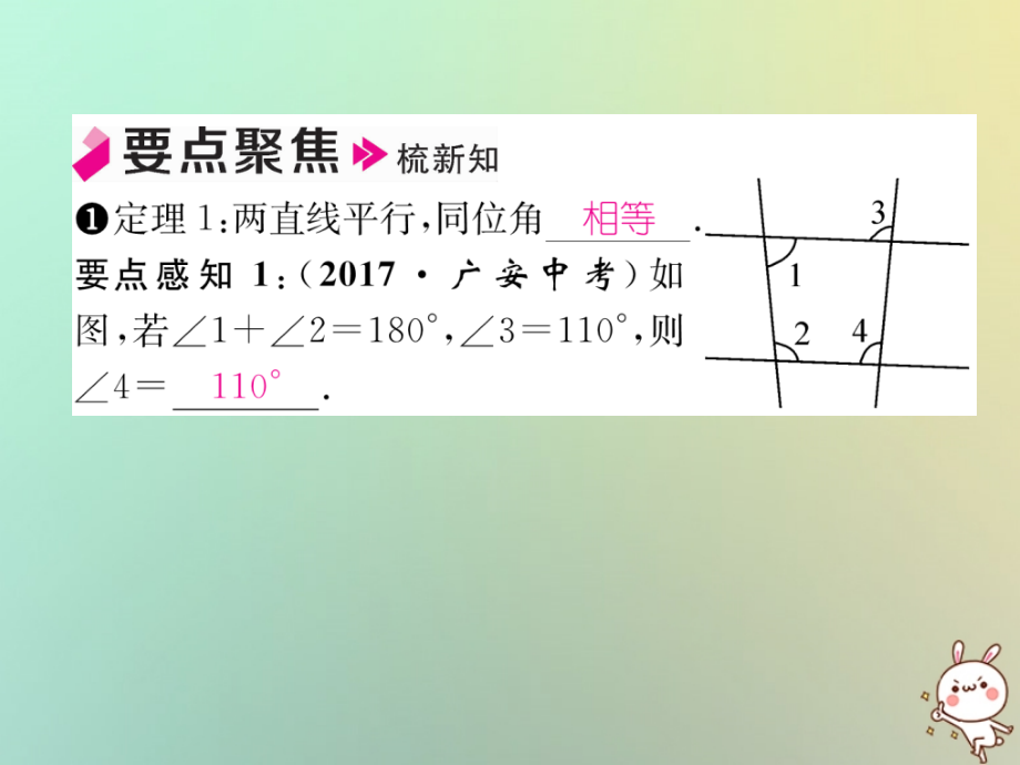 秋八年级数学上册 第7章 平行线的证明 7.4 平行线的性质作业课件 (新版)北师大版 课件.ppt_第2页