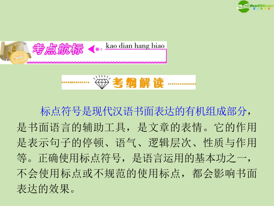 高三语文复习 第1部分第3节 正确使用标点符号课件 粤教版 课件.ppt_第2页