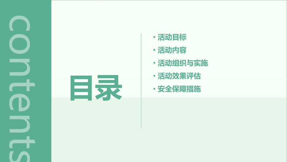 小学生课间活动方案.pptx_第2页