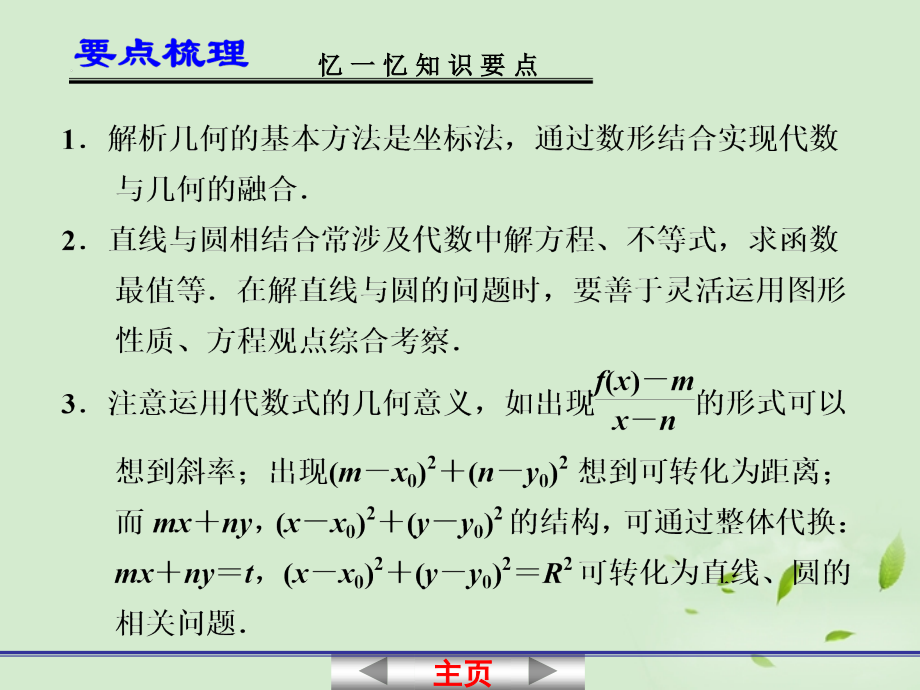 高考数学一轮复习讲义 9.5 直线与圆的综合应用课件.ppt_第2页