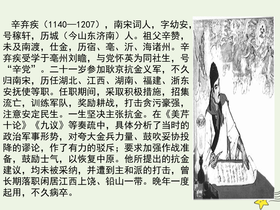 高中语文第二单元第6课水龙吟课件1新人教版必修4 课件.pptx_第2页