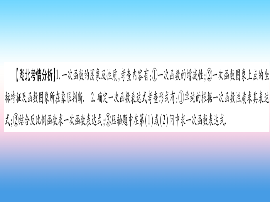 (湖北专版)中考数学总复习 第1轮 考点系统复习 第3章 函数 第2节 一次函数 课时1 一次函数的图像与性质习题课件.ppt_第2页