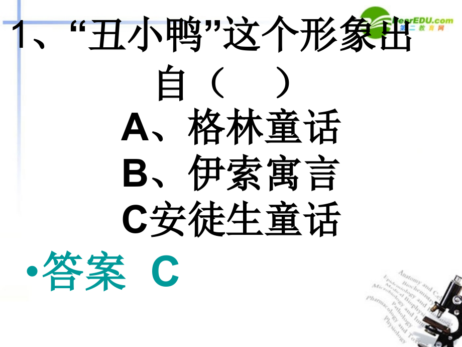 高中语文 知识活动竞赛课件 新人教版必修3(高一) 课件.ppt_第1页