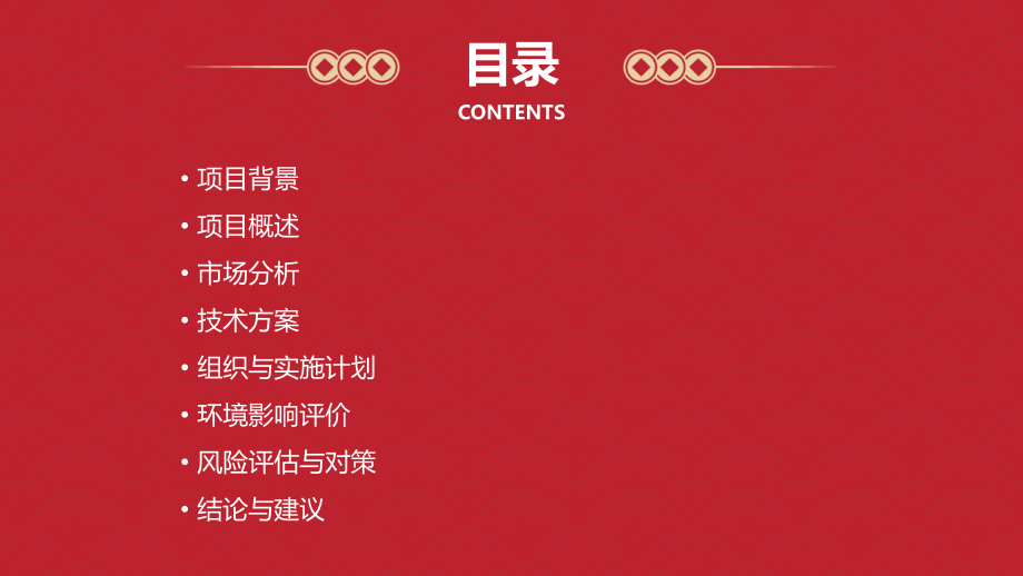 护理院项目可行性报告.pptx_第2页