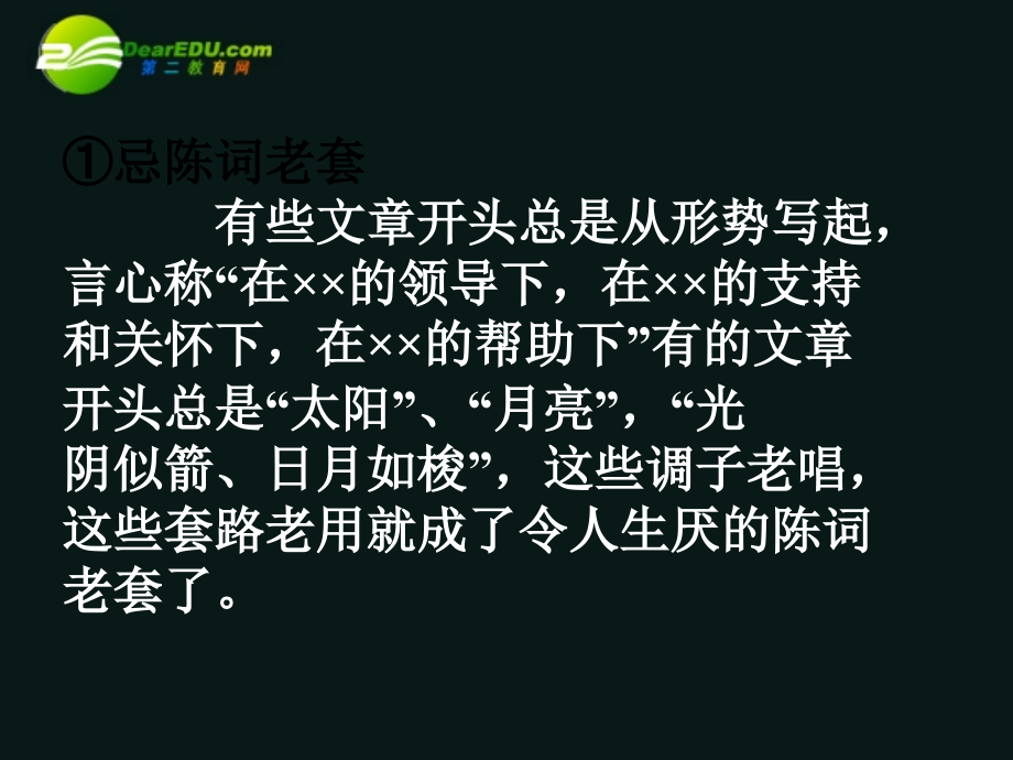 高考语文二轮复习 写作课件1 课件.ppt_第2页