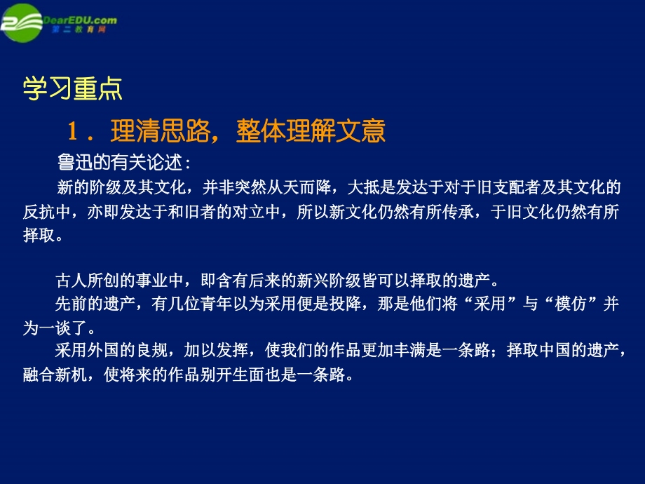 高中语文 3.3.1(拿来主义)课件 苏教版必修3 课件.ppt_第2页