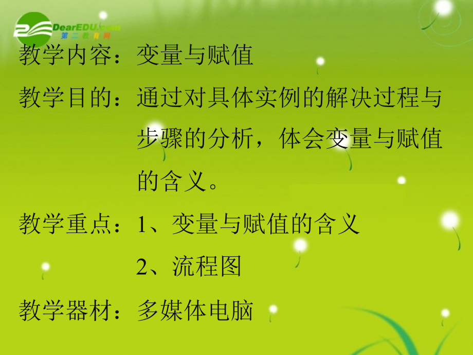 高中数学(变量与赋值)课件1 北师大版必修3 课件.ppt_第2页